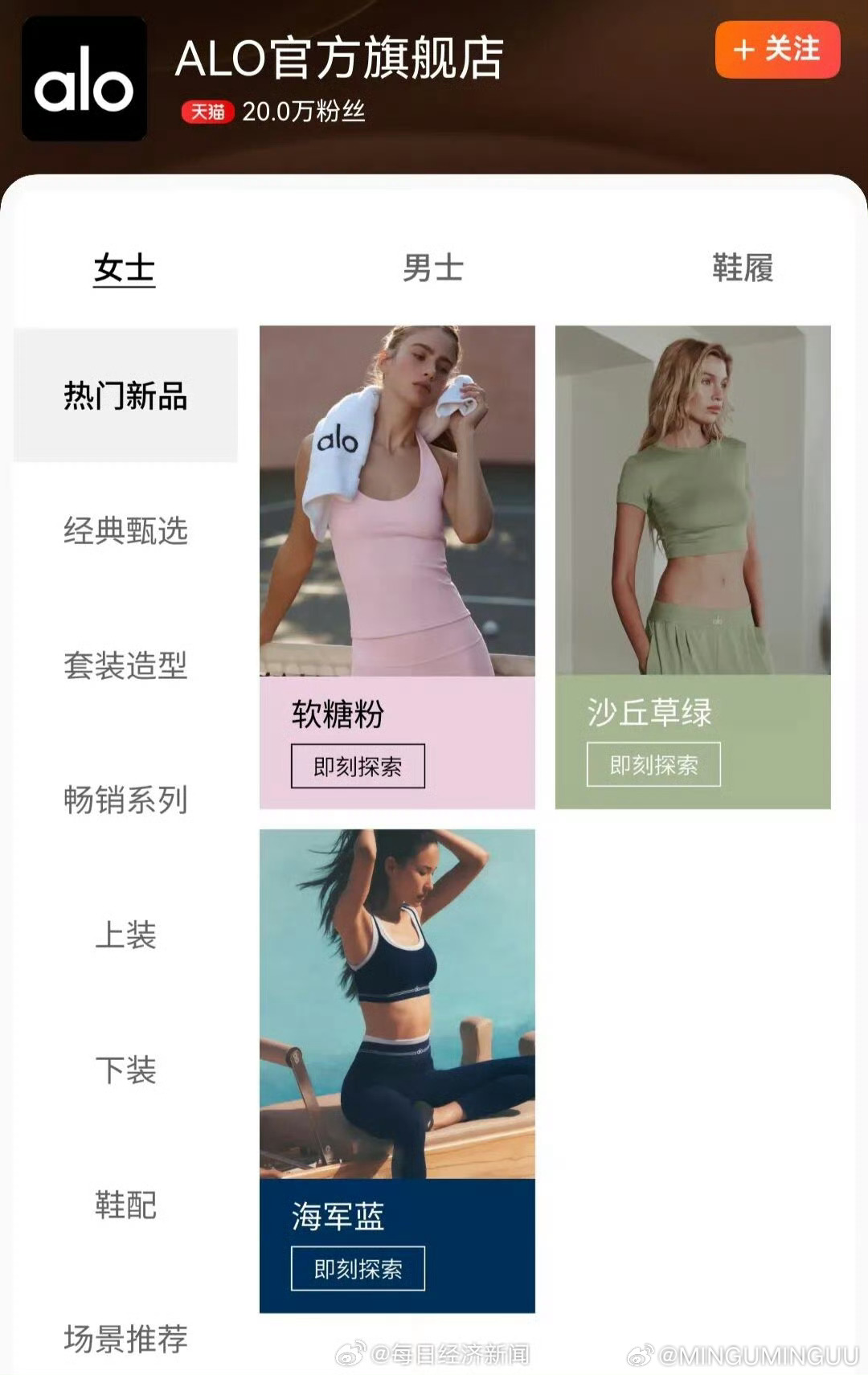 ALO入华1分钟成交破千万入华刚好整治泛滥的山寨仿品，官方渠道上线对消费者来说是