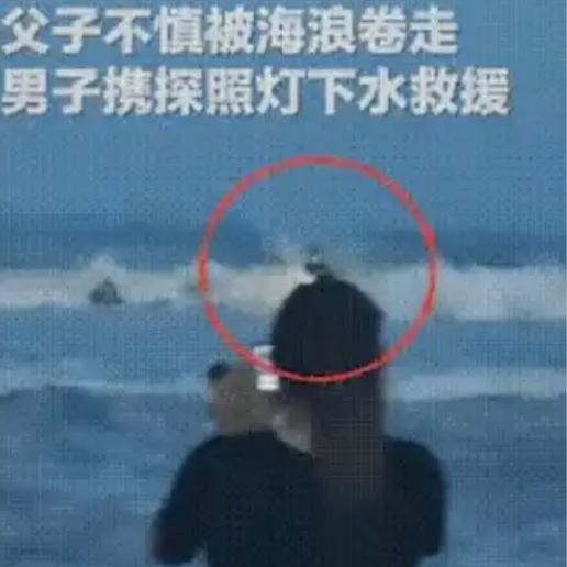 山东威海，一家3口去海边玩，结果，父子俩不慎被海浪卷走，妻子急得大喊：“有人会游