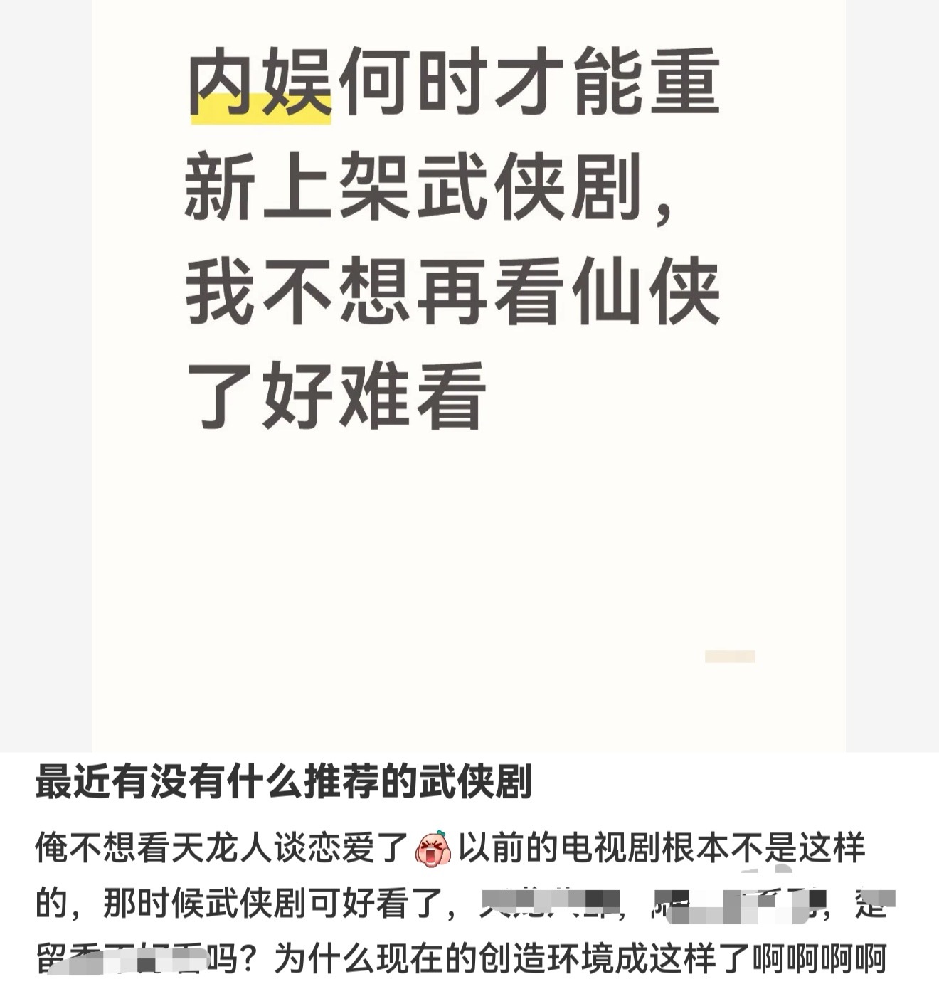 可以看莲花楼和赴山海呀，纯正的武侠，没有恋爱。去年播赴山海的时候内娱围剿，现在没