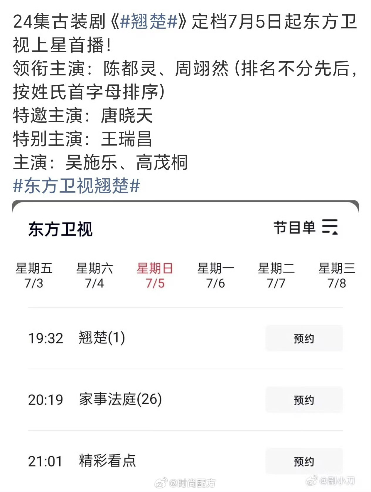 翘楚东方卫视上星陈都灵周翊然《翘楚》东方卫视上星播出！ 陈都灵周翊然翘楚上星东方