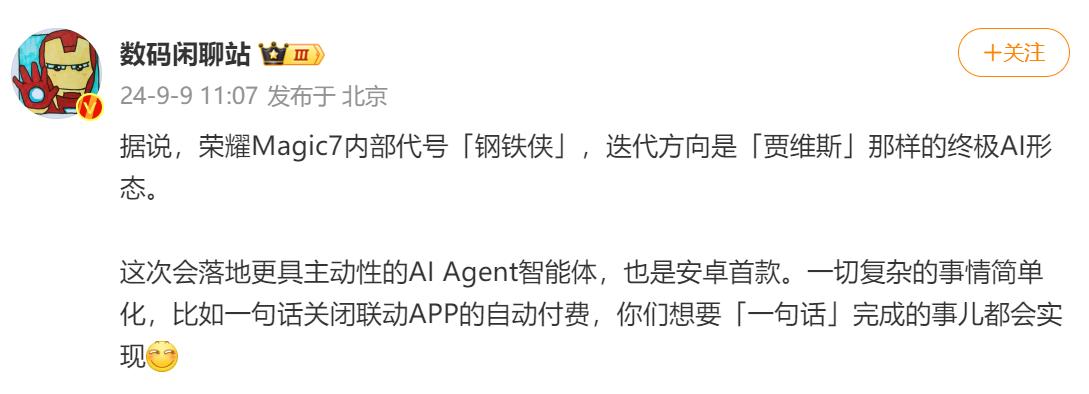 关于荣耀Magic 7这个AlAgent是什么意思，很多人可能都不理解，说白了就