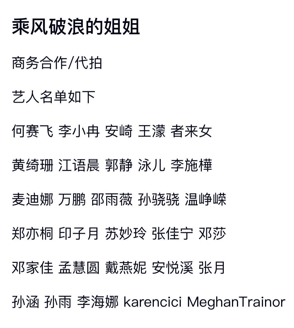 浪姐7最终录制名单🍉 