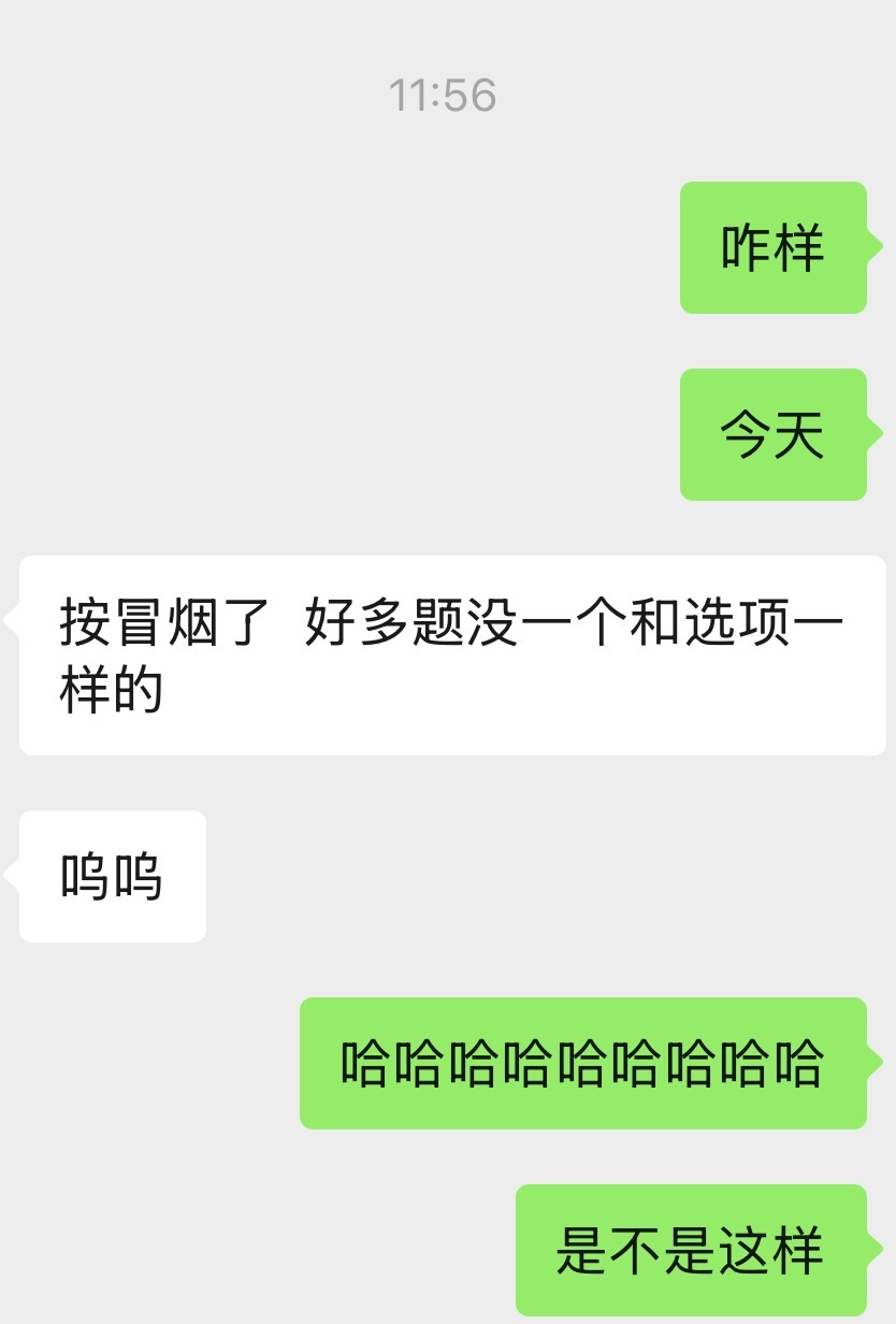 就是这样，算半天没一个正确答案