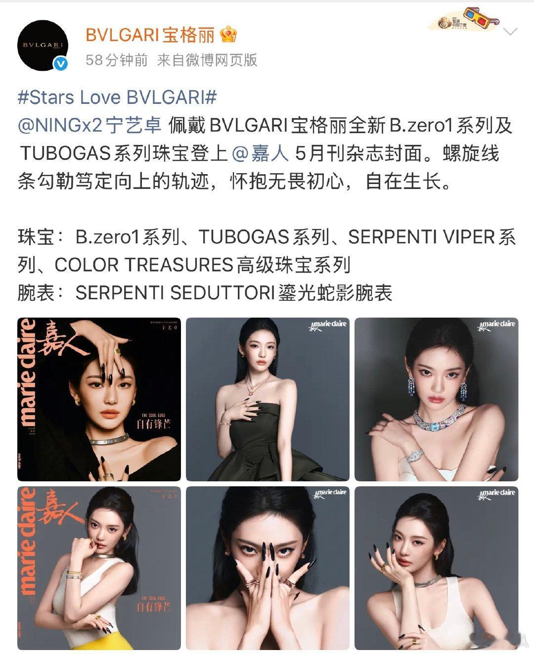 宝格丽认领了宁艺卓宝格丽发了宁艺卓 宝格丽认领了宁艺卓，好棒呀 