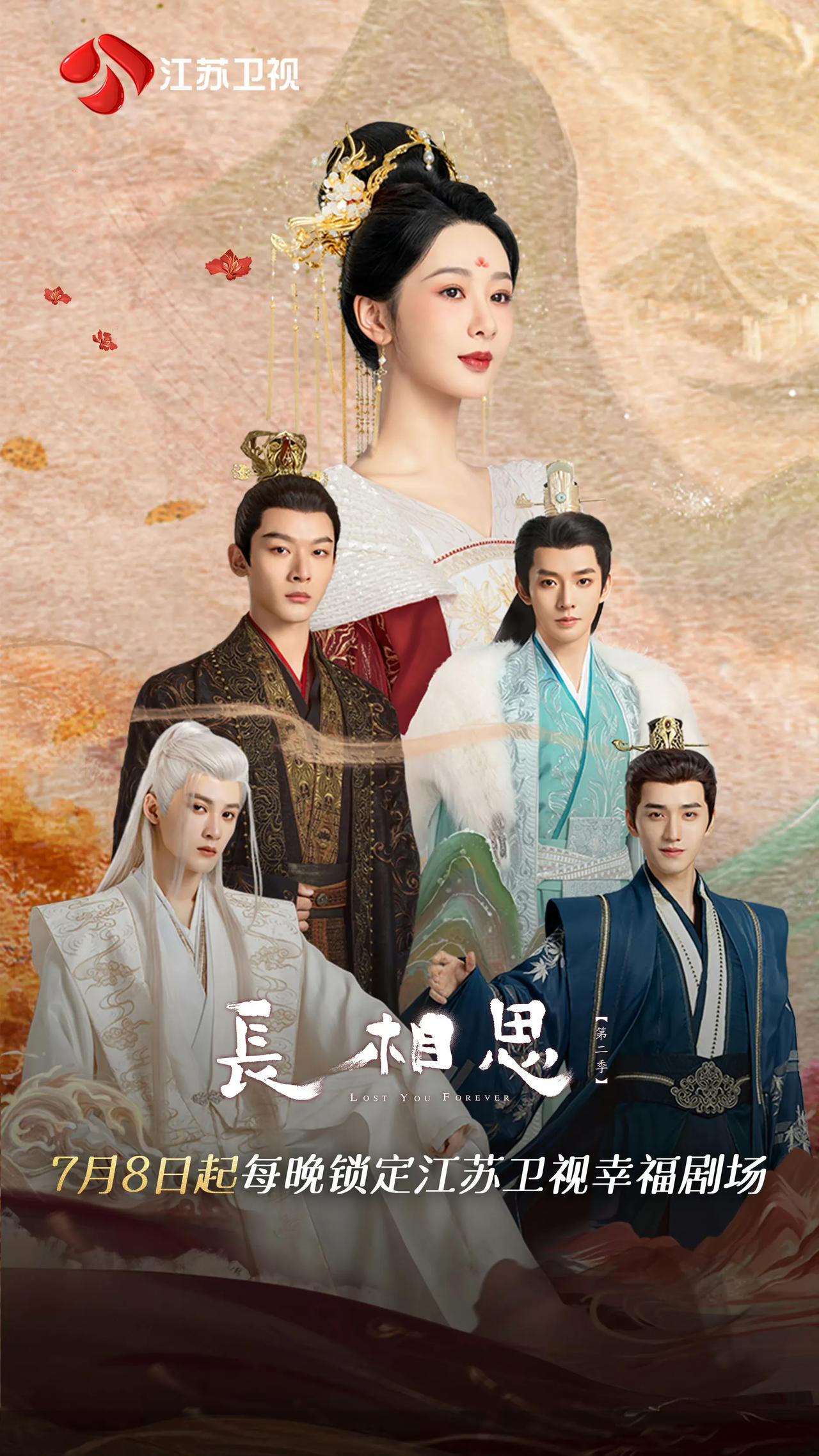 《长相思2》，两个好消息！

第一、据不完全统计，《长相思2》目前光是联名就有2