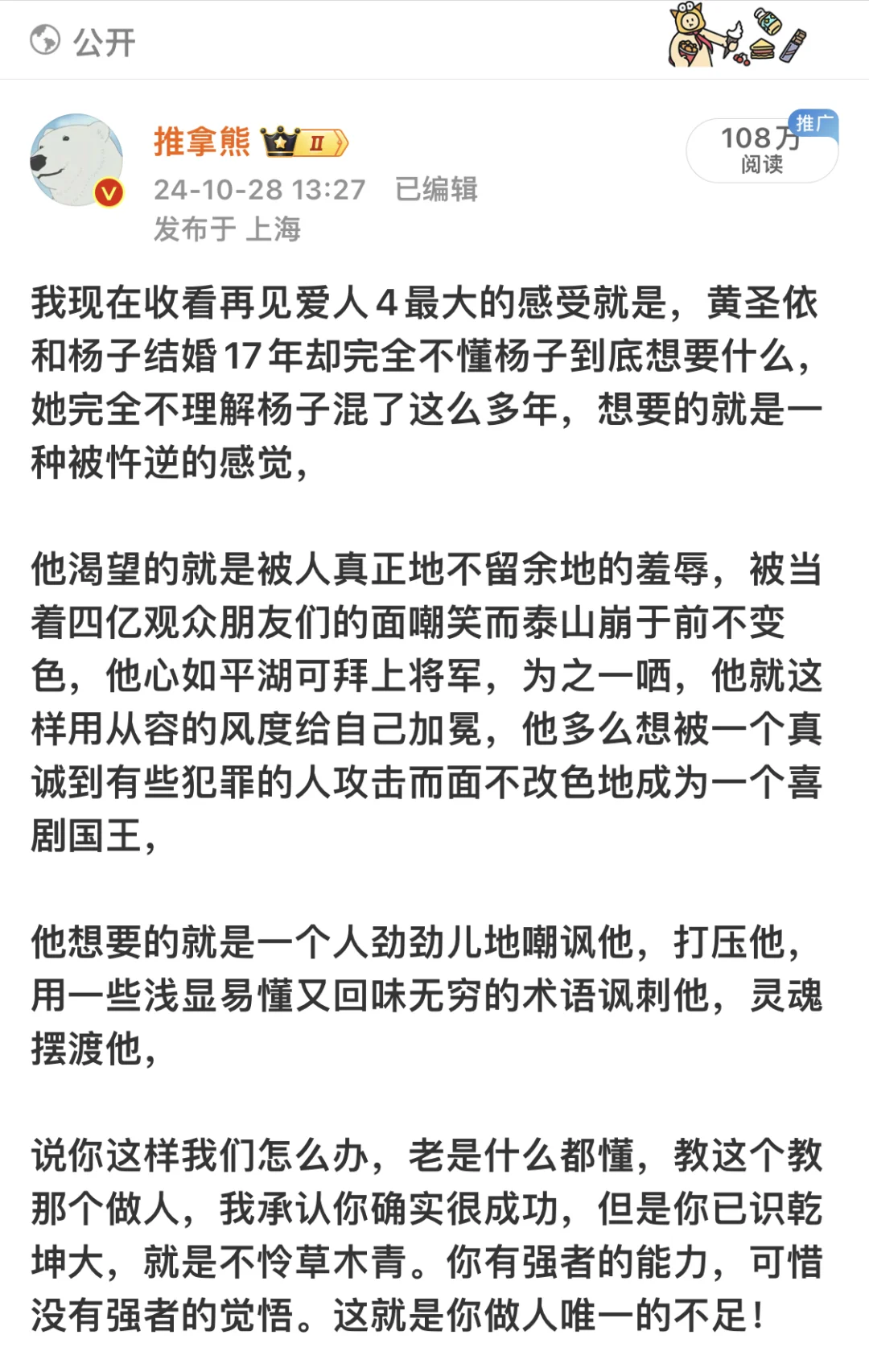 原来杨子寻觅半生的灵魂伴侣是留几手