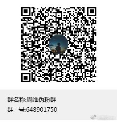 来来来，不都说我应该建个QQ群么，我到底看看我有多少伪粉