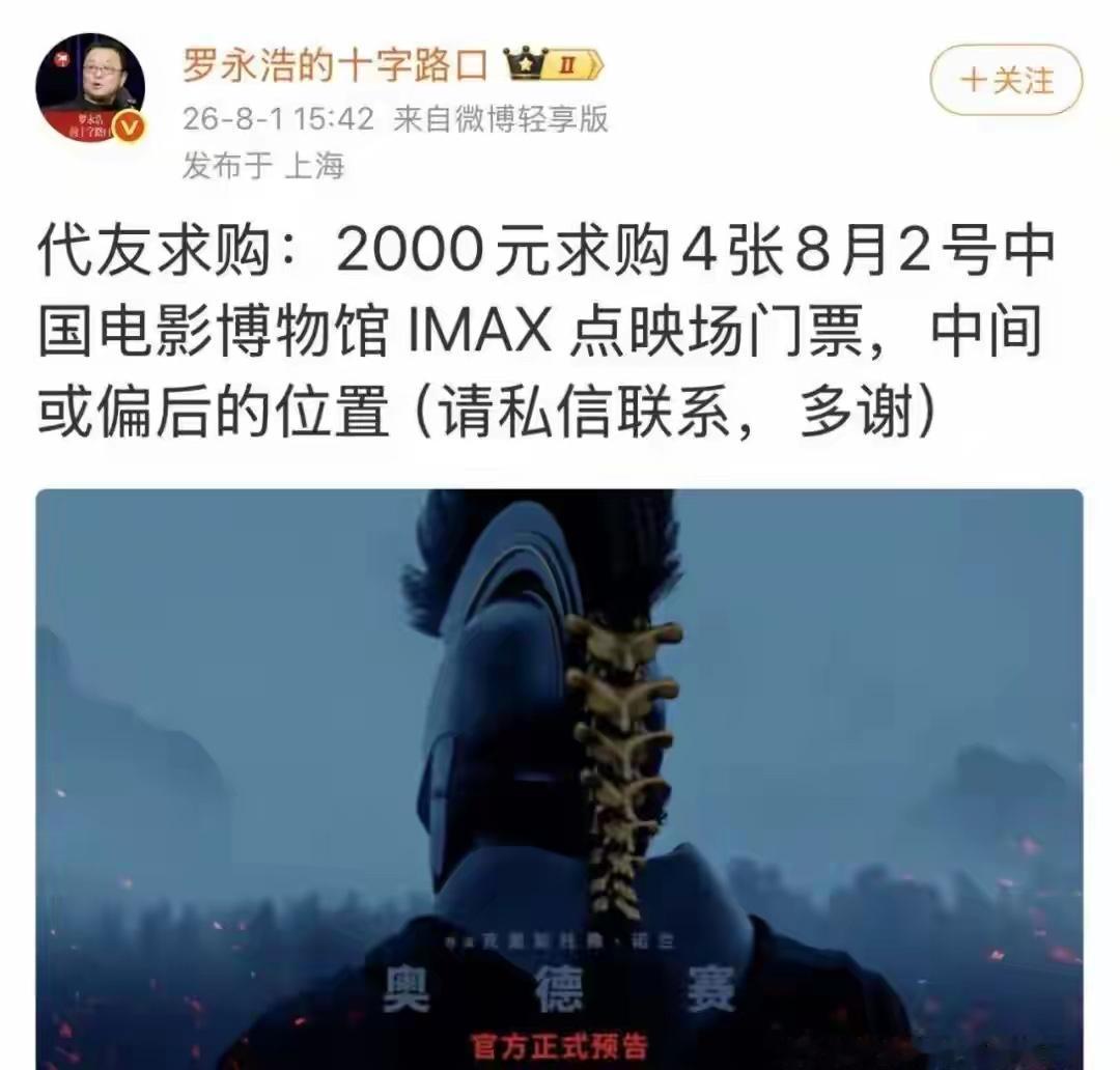 这部电影居然没因女主持人的“屈膝”采访崩掉？老罗这重金求购的内容，一股浓浓的电线