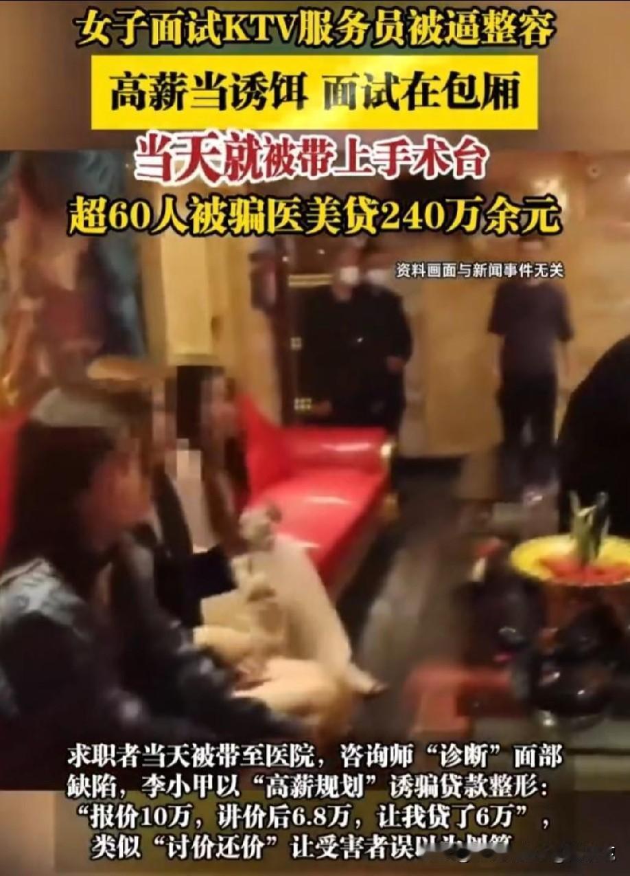温州“整容陷阱”曝光：8000底薪骗60个女孩背上5万贷，主犯判10年！
 
温
