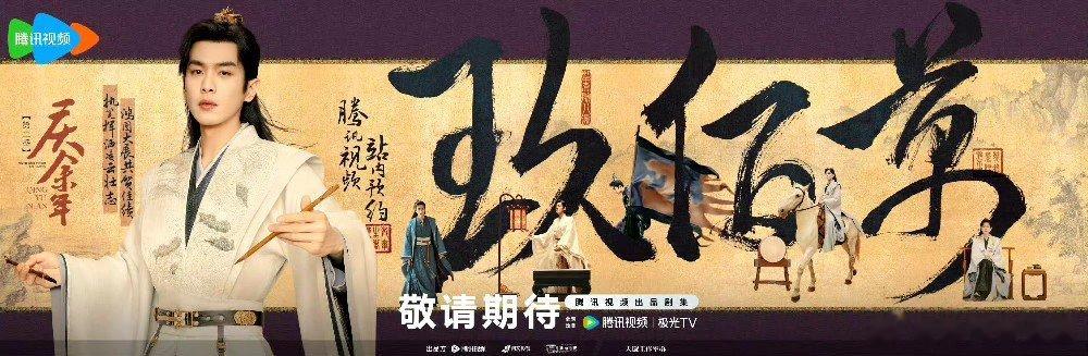 #庆余年第二季预约破九百万##张若昀庆余年2预约破900万# 啊啊啊想看 ​​​