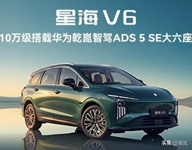 10万级华为乾崑大六座SUV