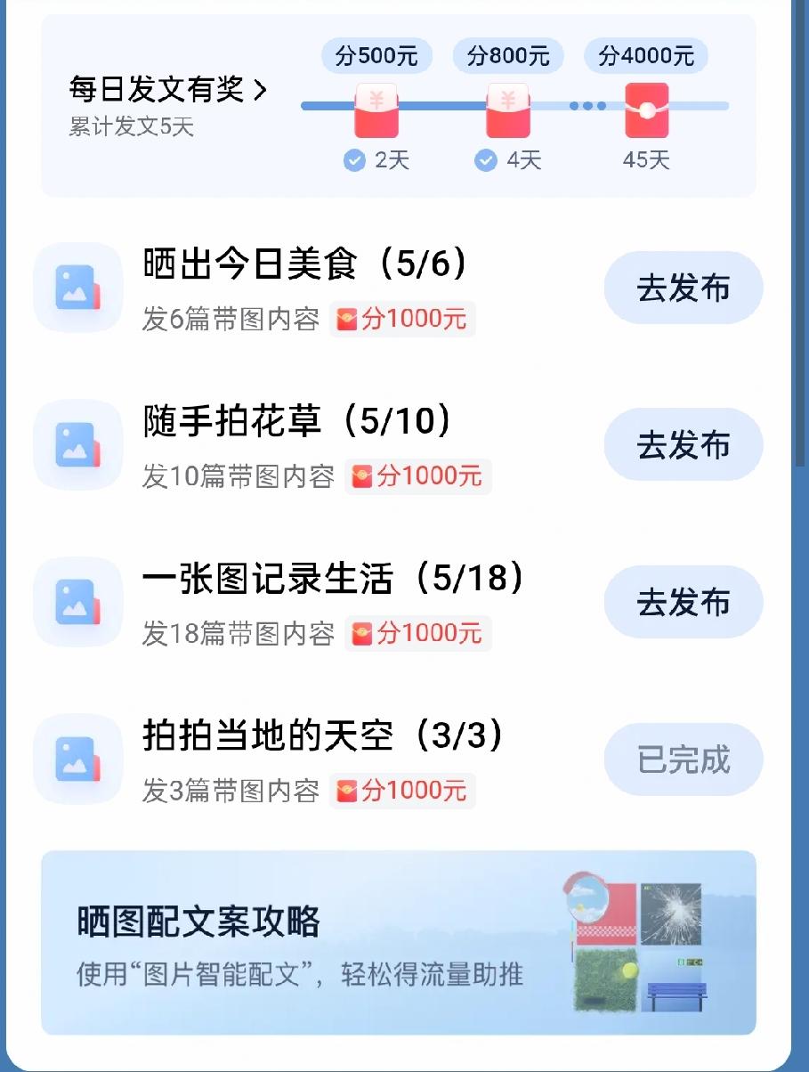 晒图笔记大赛 
这个活动鼓励晒图赚现金。
活动最后一天，有机会还可以参与抽奖。