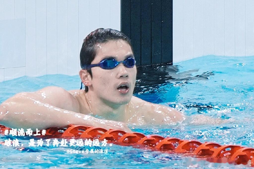 汪顺的2026｜破浪，是为了奔赴更远的远方。顺流而上游泳