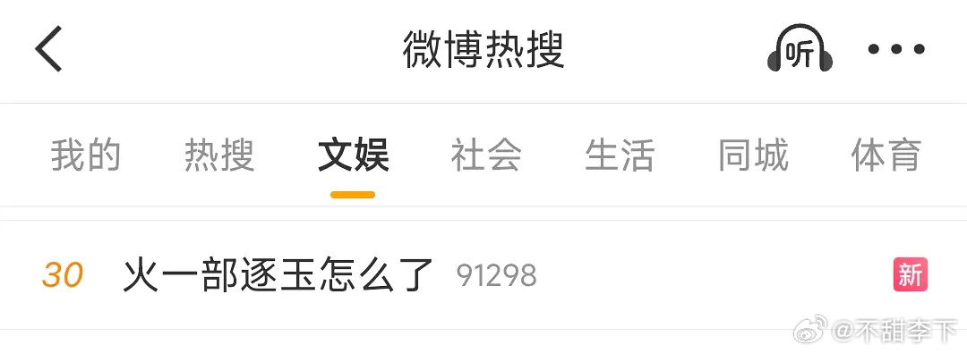 劝你们打不过就加入 火一部逐玉怎么了