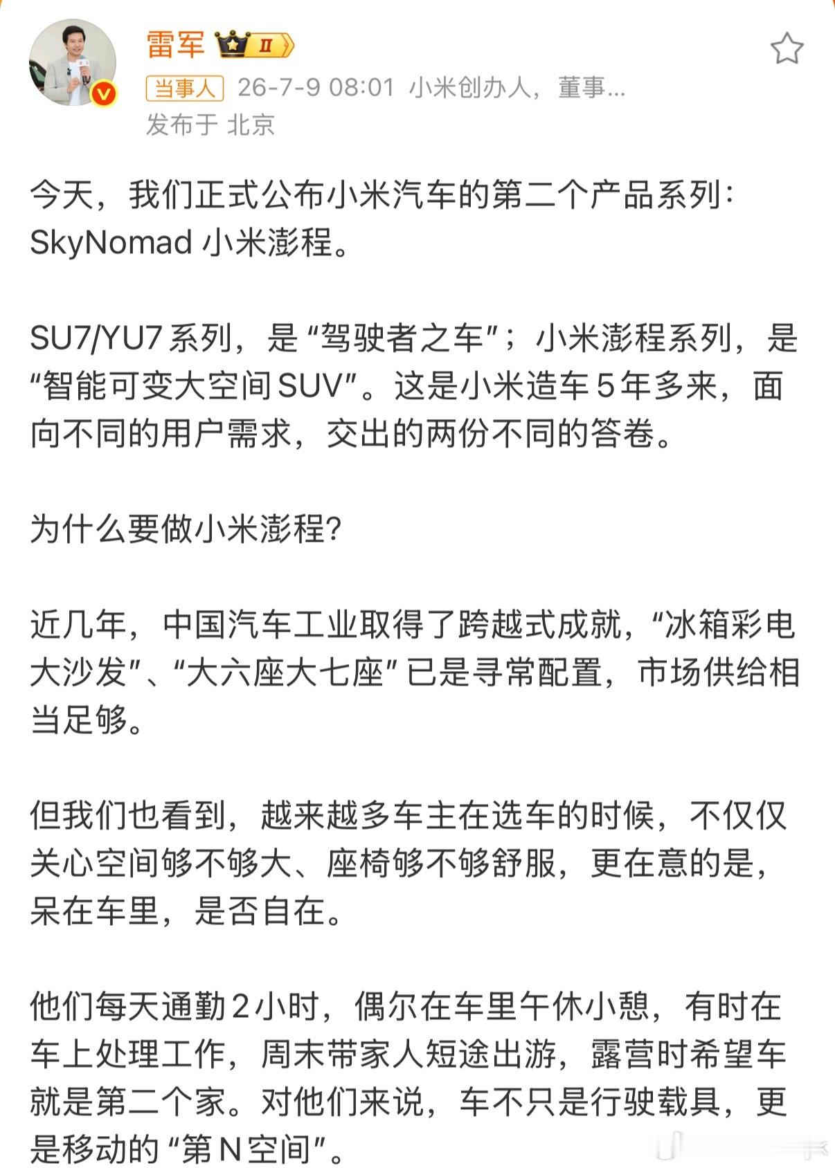 雷军说小米造车5年只做了两个系列这种态度是对的把每款产品都做好大v聊车