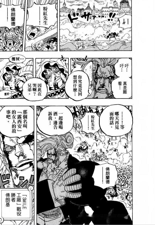海贼王 塞尼奥尔生日 