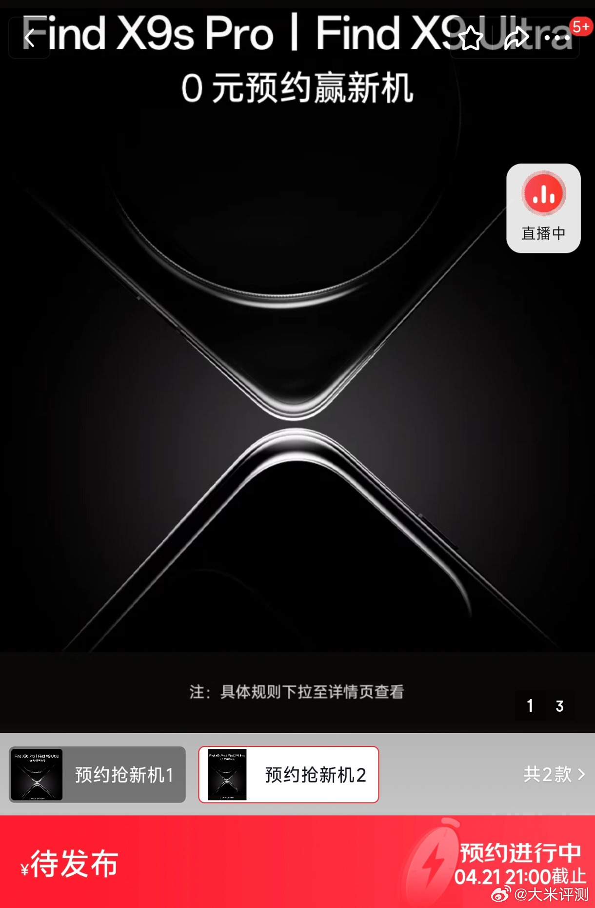 Find X9 Ultra官宣10X潜望长焦，五反射倒置结构。不过看京东的预约最