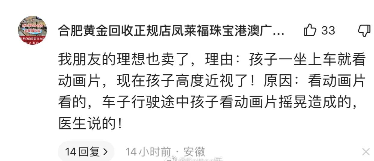 最近有理想L9车主打算卖掉L9，理由是自己家孩子一上车就看动画片，导致孩子近视眼