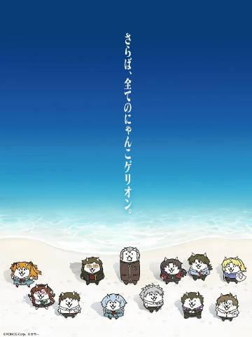 《新世纪福音战士》&《猫咪大战争》联动海报公开。 