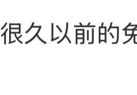 一看我家孩子很早就想发了[怒] ​​​