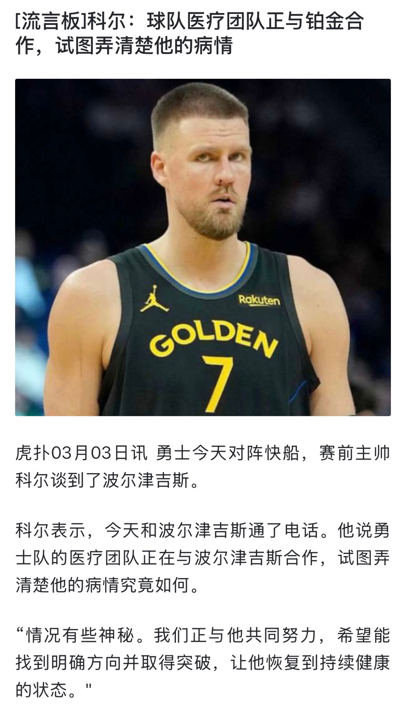 他到底咋了？？？快船vs勇士