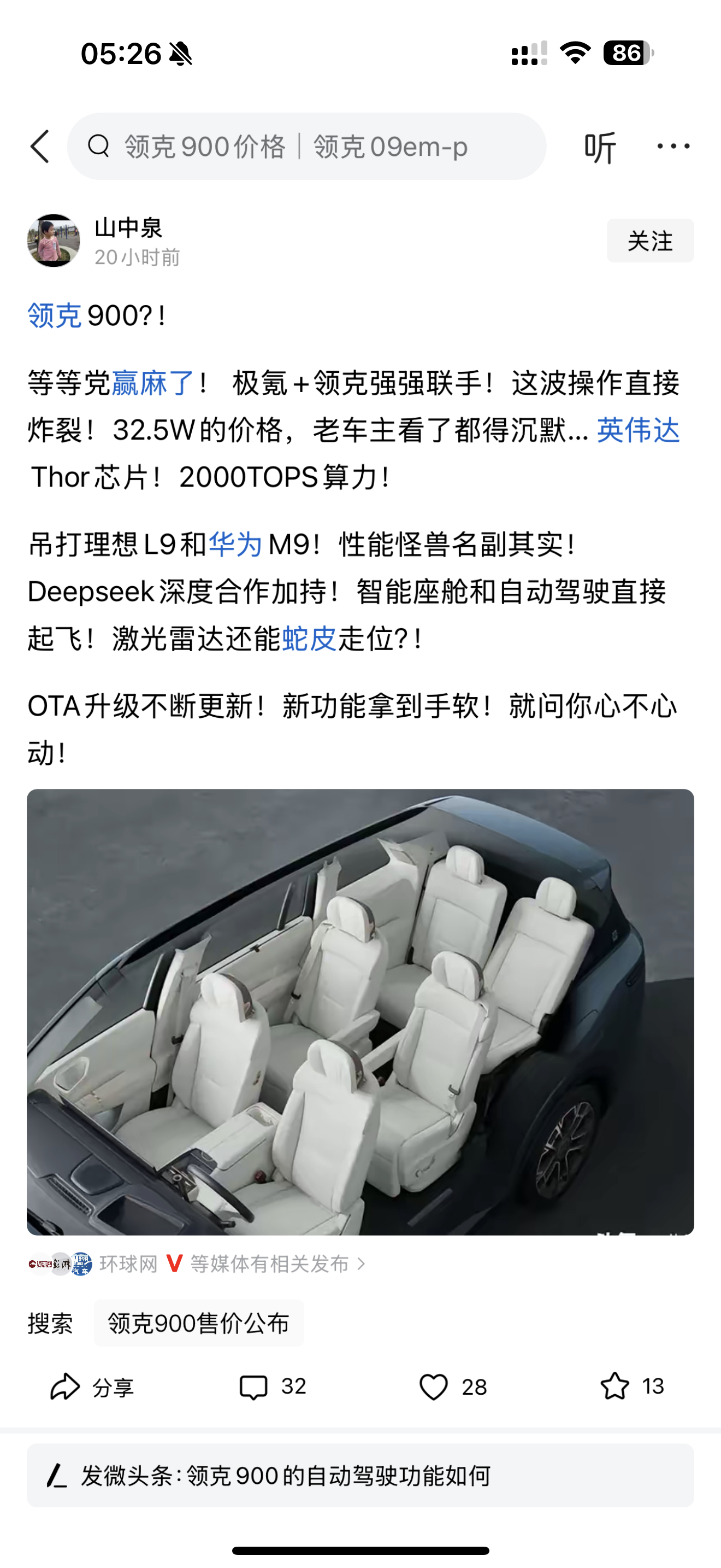 最近领克900的价格消息满天飞基本都在32左右如果这是官方散播的消息难道真实价格