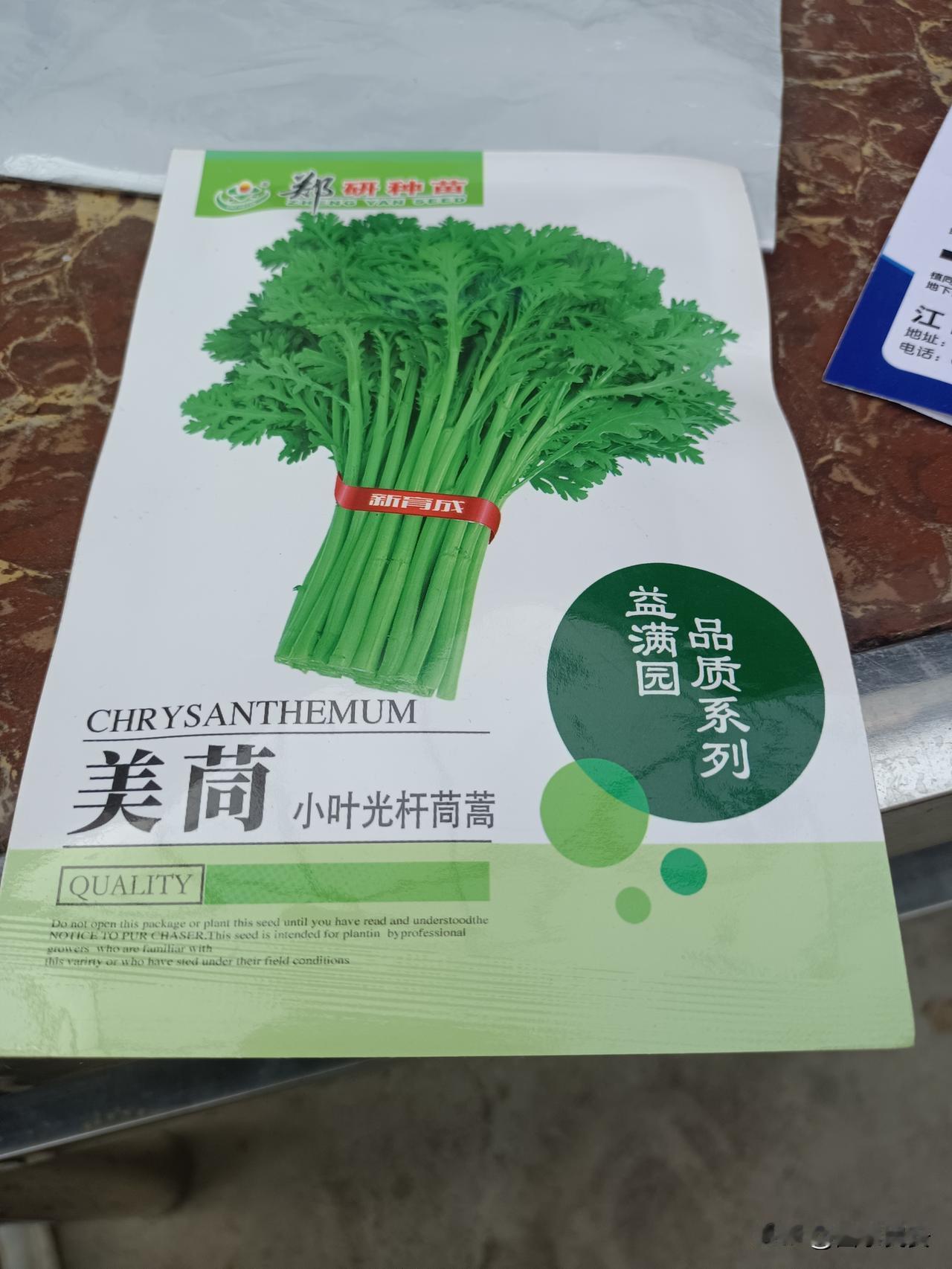 火锅美食
最近瞧见这“美茼”小叶光杆茼蒿种子，郑研种苗出的，看着就嫩。这菜杆子光