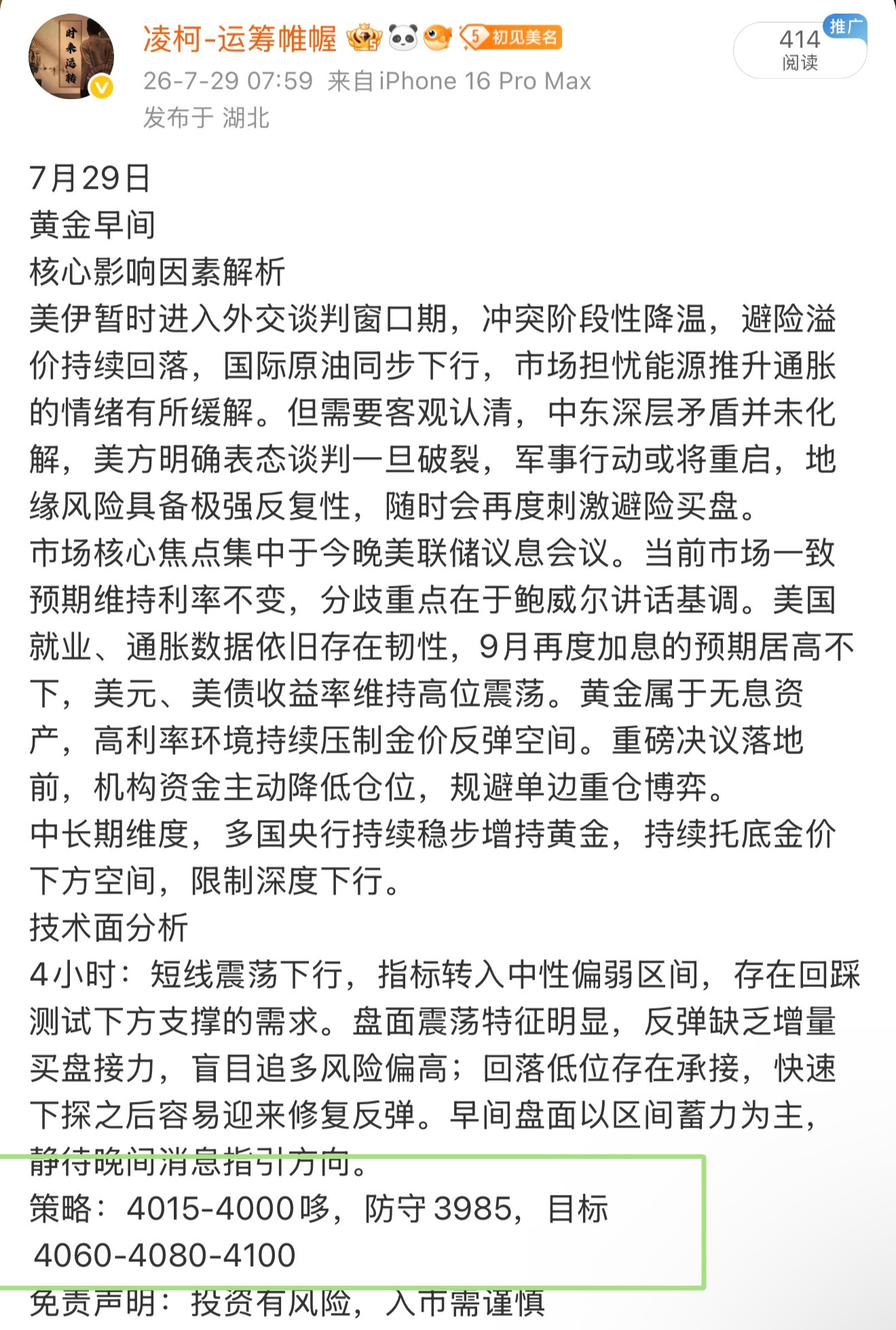 早间给出的布局多单，最高来到4085一线，跟上的减仓拉保护也可以收菜了黄金金价黄