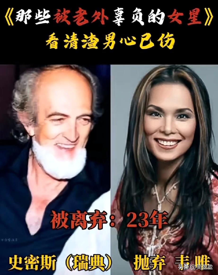 那些被老外辜负的女星
看清渣男心已伤...