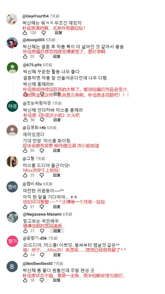 朴信惠 ✨UndercoverMissHong 【中字翻译】《洪小姐》预告韩网评