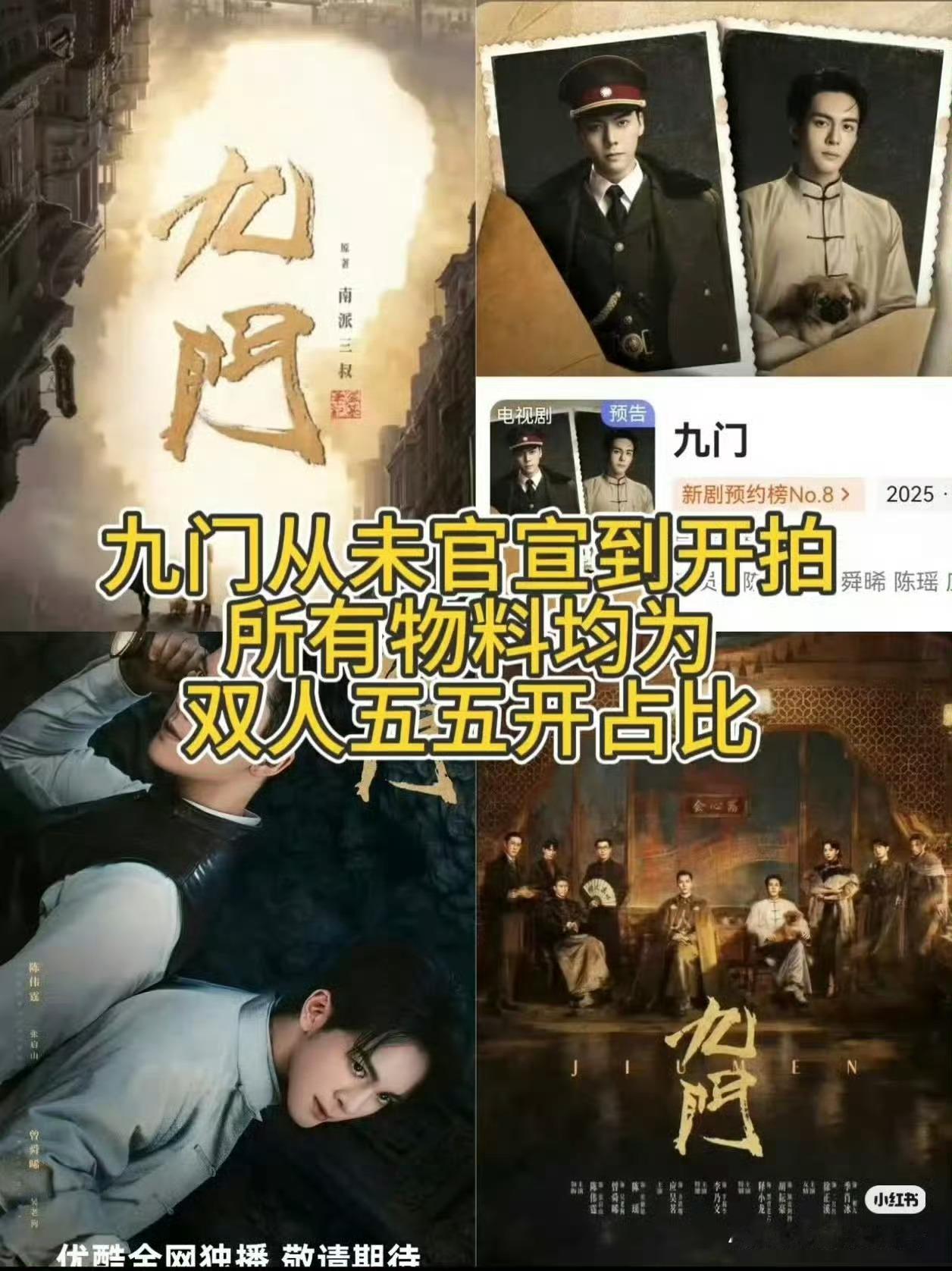九门优酷隐藏演员表曾舜晞粉丝遵守新规！一向都是尊重一切的！期待曾舜晞吴老狗！ 