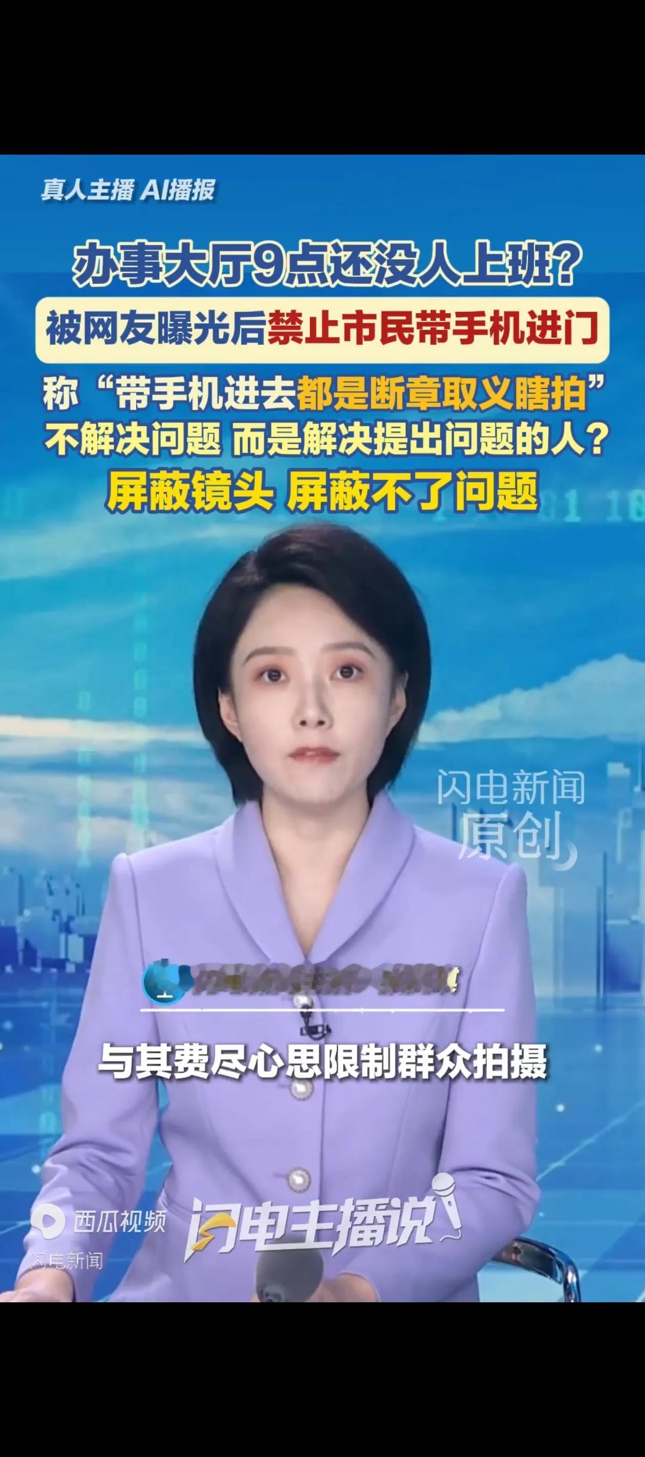 这个办事大厅的领导有点弄巧成拙了！头天被网友拍视频称“办事大厅窗口9点还没人上班