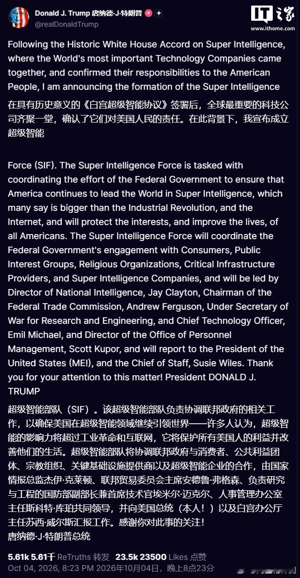 正如此前所承诺的，美国总统唐纳德 · 特朗普已经宣布成立全新的超级智能工作组（S