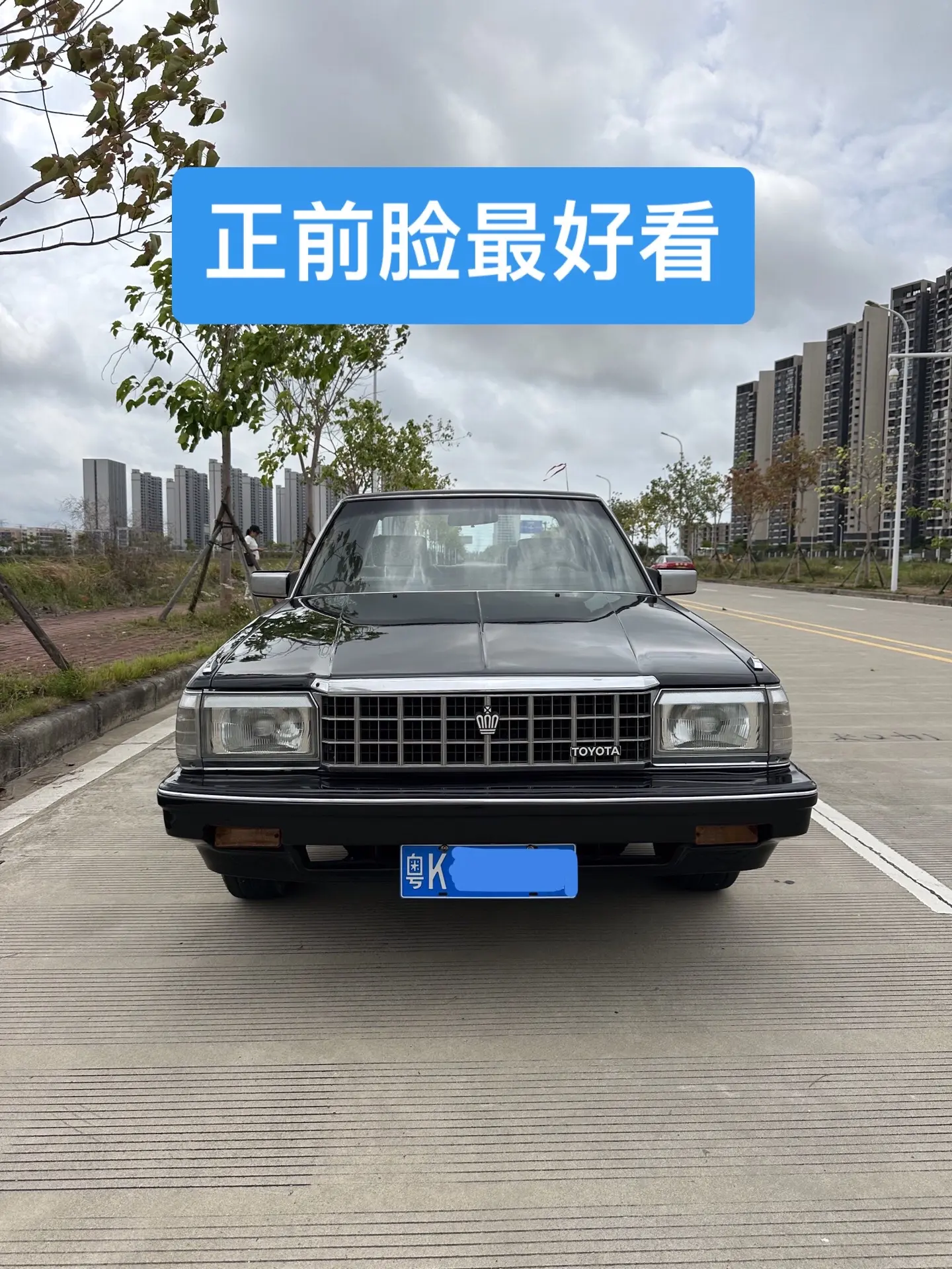 皇冠122，特喜欢它的前脸