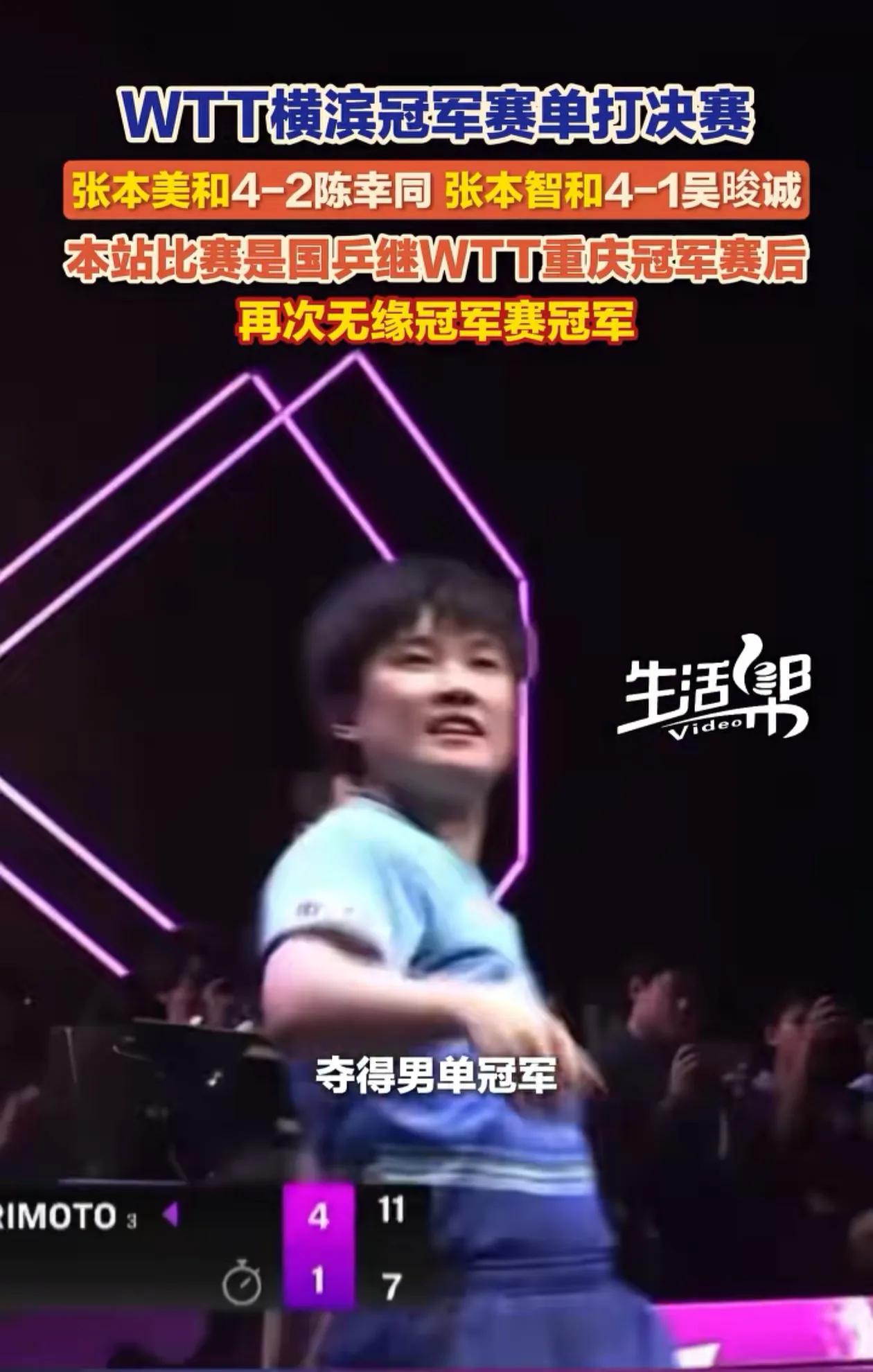 国乒也沦陷了，男、女冠军分别被张本兄妹给拿下了。如果张本智和，张本美和兄妹两个没