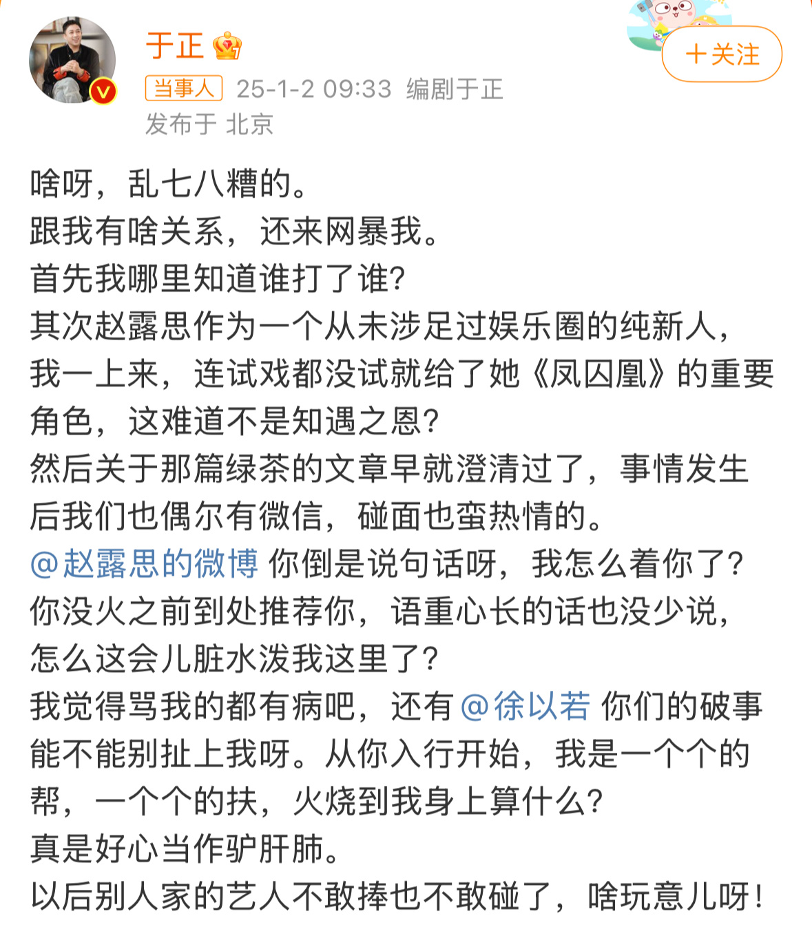 于正问赵露思我怎么着你了 于正也是真性情，直接隔着网线隔空问话了……不过无论怎样