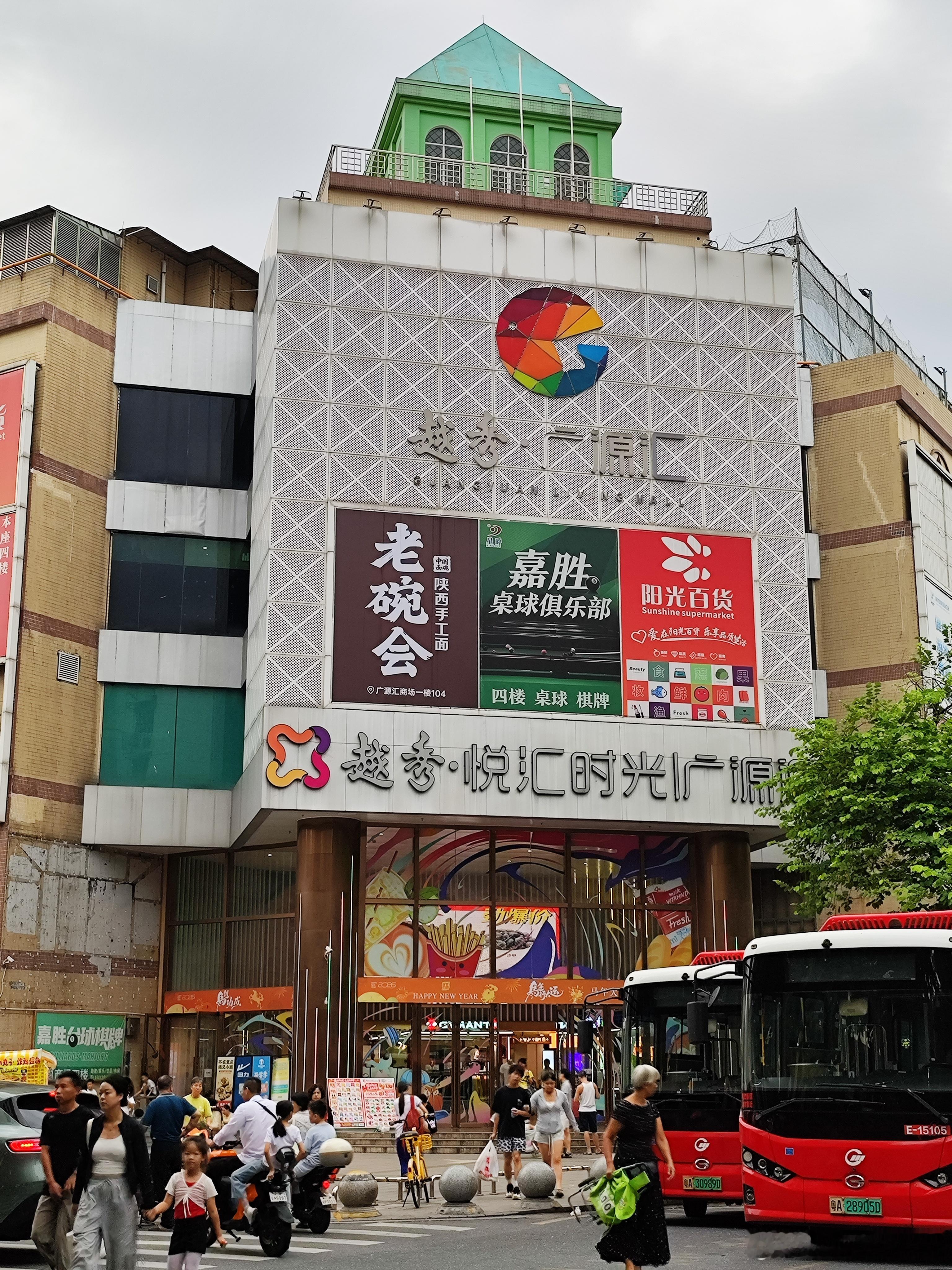 广州今昔 【广源汇】图一摄于2016年9月，图二摄于2026年9月。90年代末我