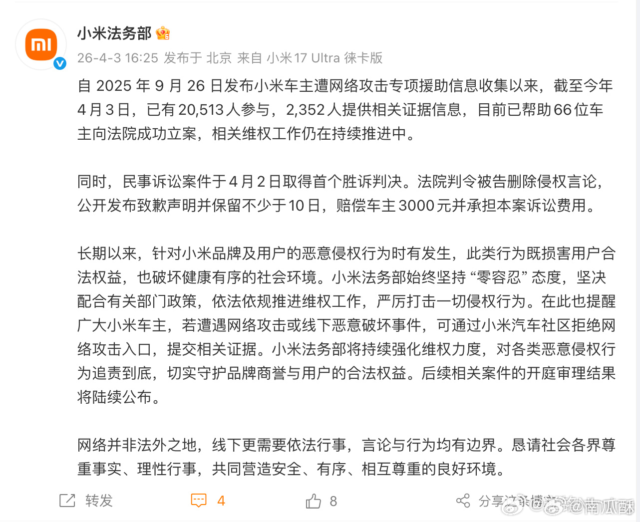小米帮被网络攻击的车主起诉，4月2日迎来了第一个胜诉判决。「判处被告删除侵权言论