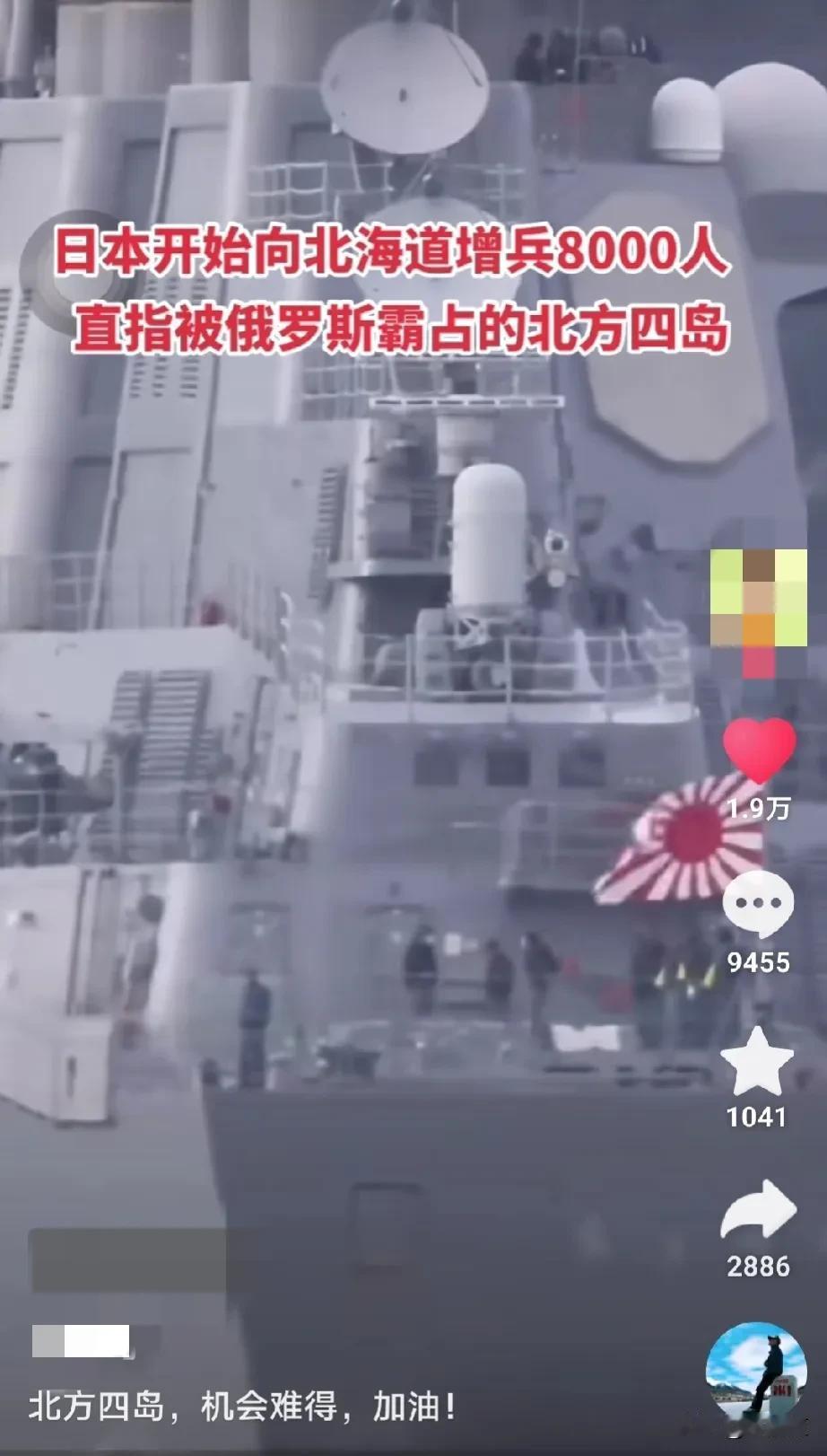 不该来的还是来了！

俄罗斯真正开始四面受敌：日本开始向北海道增兵8000人，直
