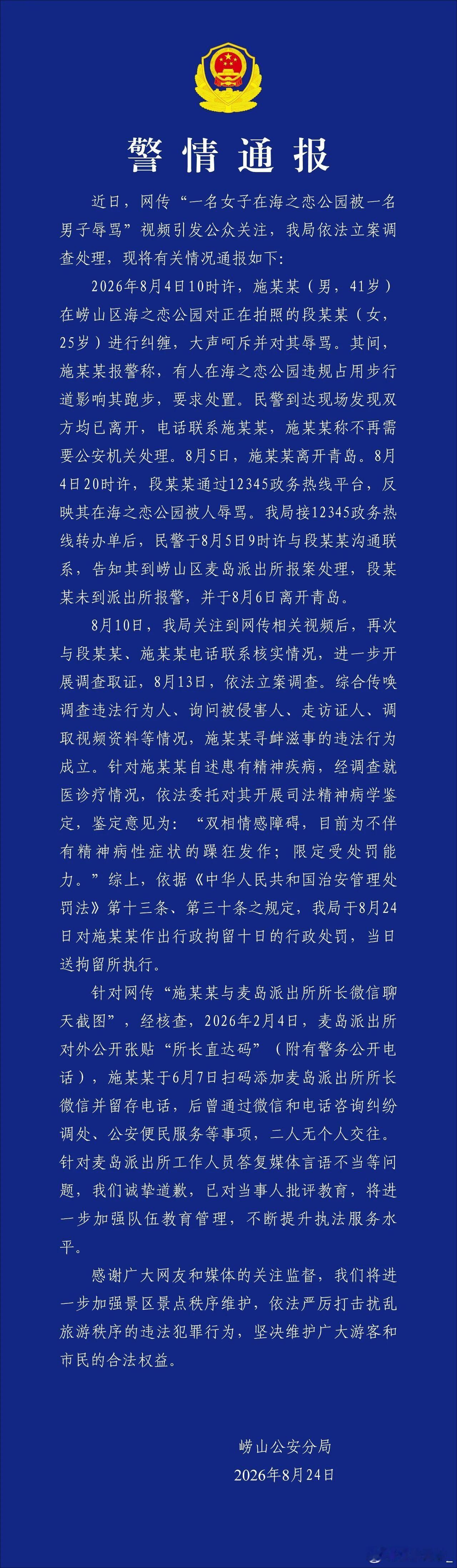 青岛辱骂游客男子被行拘10天 这件事还是要理性吃瓜，大家还是不要随意发酵制造网络