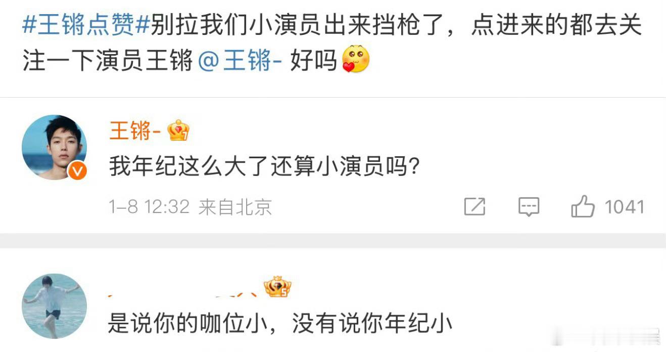 王锵点赞  今天的快乐都是王锵给的！！！粉丝：别拉我们小演员出来挡枪王锵：我年纪