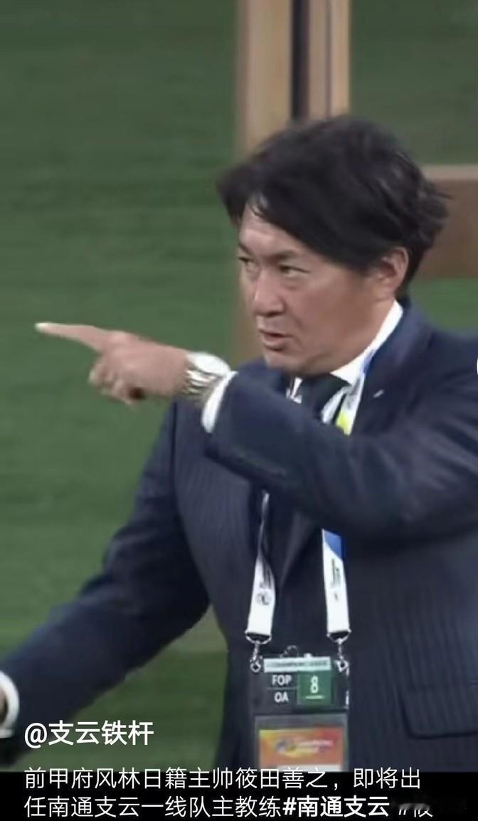 南通支云找了个新教练，这人以前在日本J2联赛的甲府风林带队。J2联赛就是日本那边