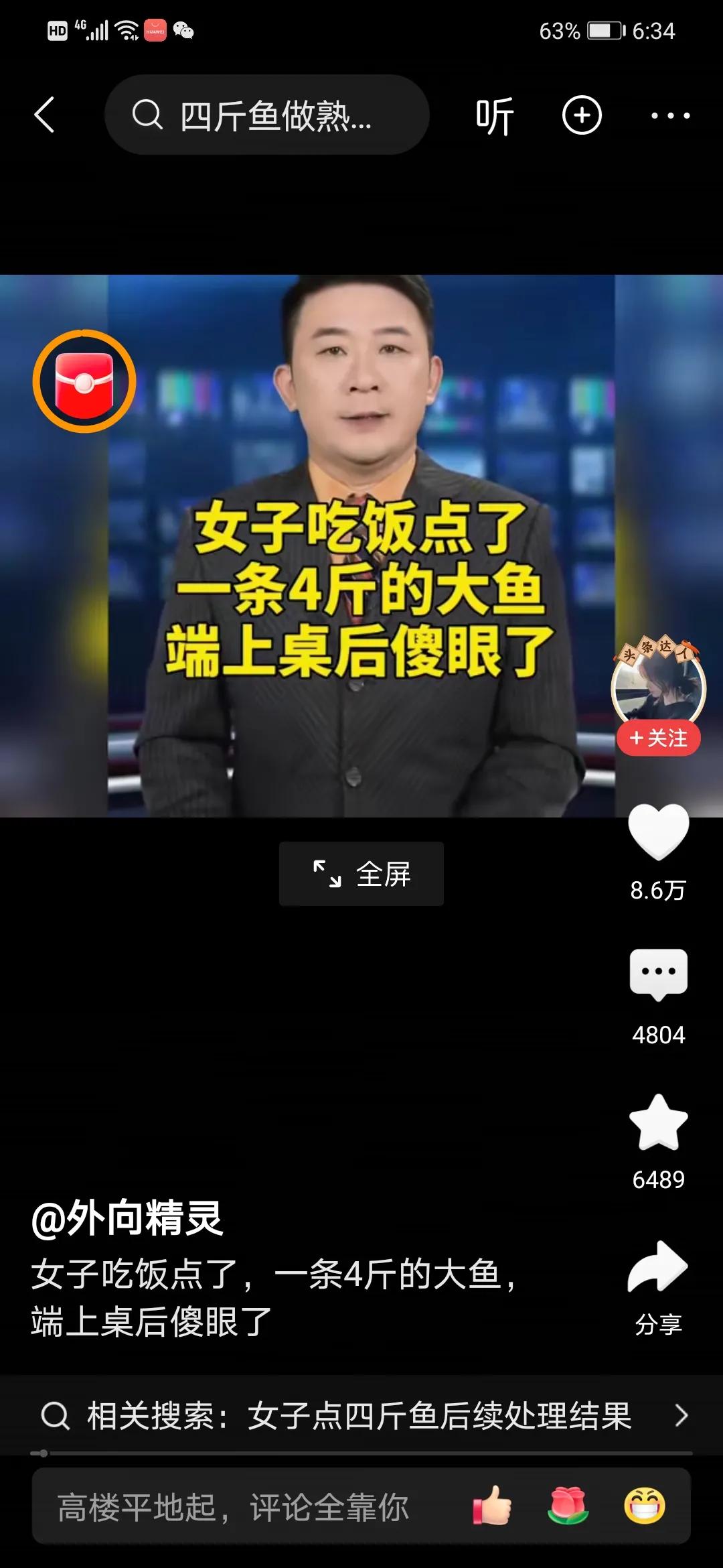 前几年，我在某知名大酒店挑了一条两斤多（78元每斤）的活鱼，经过内厨整条蒸熟后，