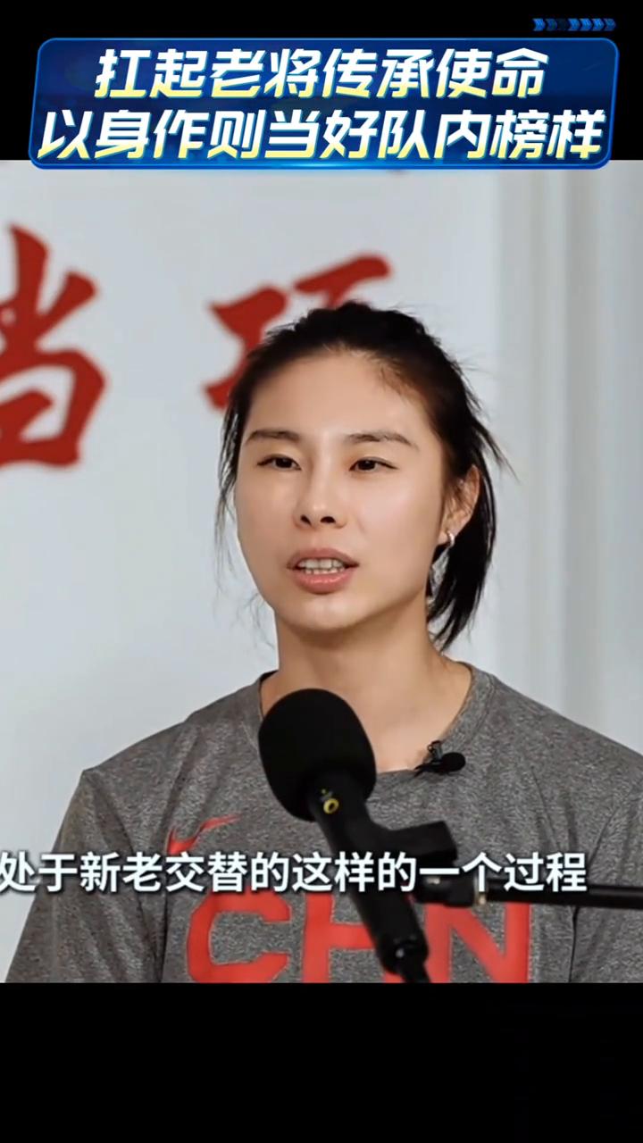 中国女篮运动员王思雨。
扛起老将传承使命，以身作则当好队内榜样。
我觉得现在队伍