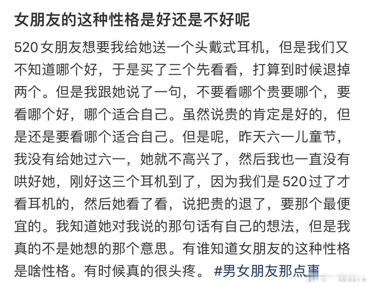 女朋友的这种性格是好还是不好呢 ​​​