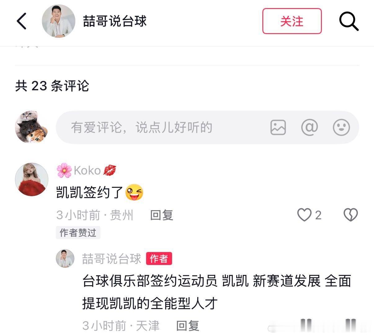 许凯牛啊，闷声干大事，许凯签约台球俱乐部运动员，据说so很有打台球天赋，新赛道新