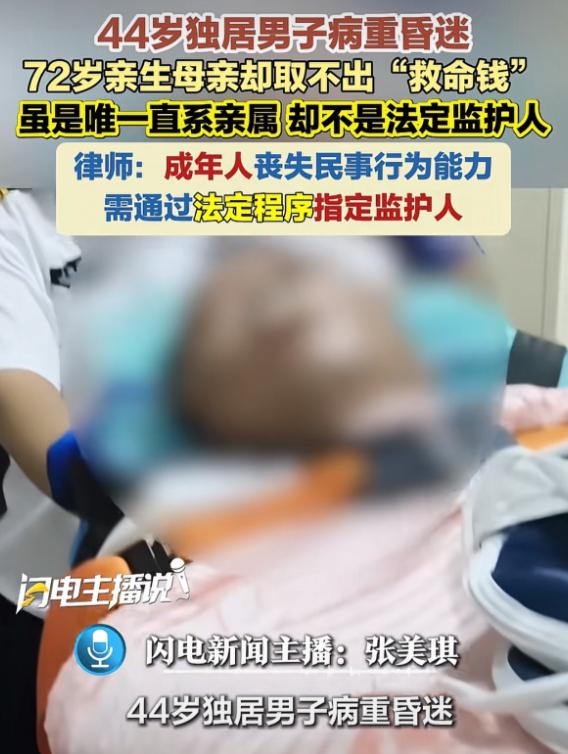 上海虹口区一名 44 岁独居男子突发急症陷入昏迷，在 ICU 救治半个多月仍未苏