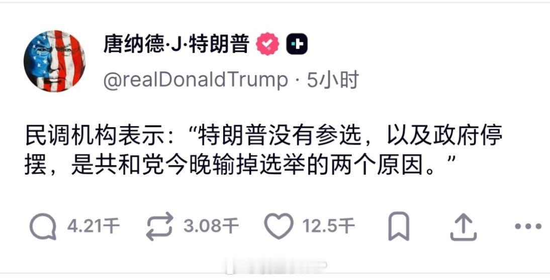 马姆达尼当选纽约市长特朗普回应：民调机构表示：特朗普没有参选，以及政府停摆，是共