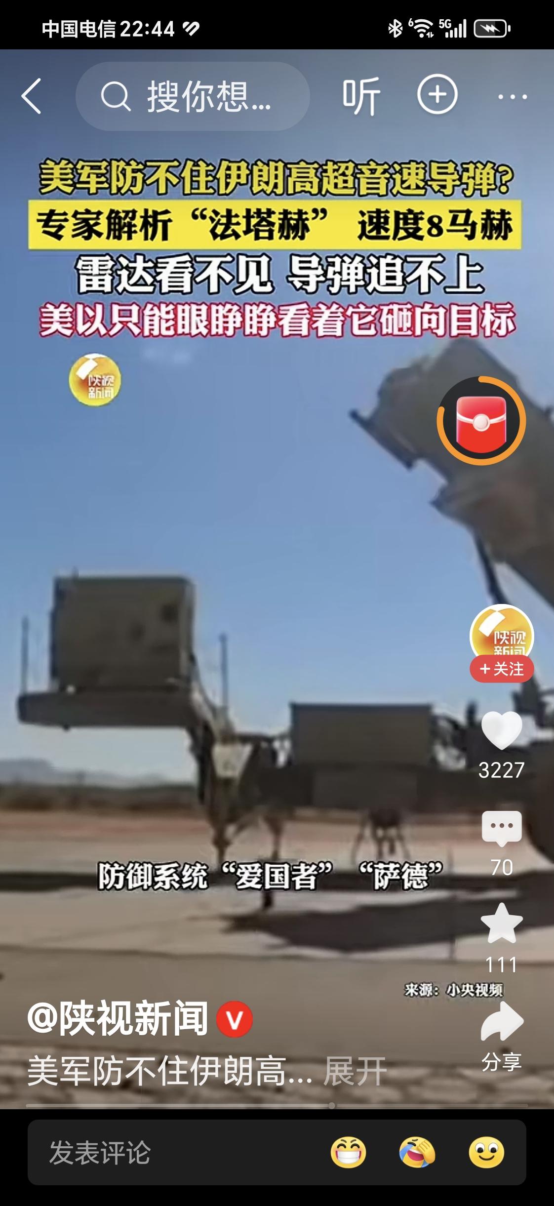 看到的报道都是好消息。
太好了，美国人傻眼了。
胜利属于伊朗人民，伊朗加油！
伊