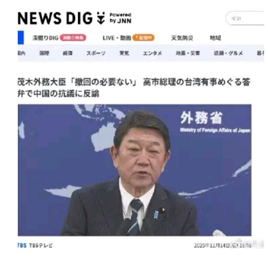 日本外相茂木敏充称，高市早苗无需撤回挑衅言论。

并威胁驱赶驻大阪总领事，拒绝外